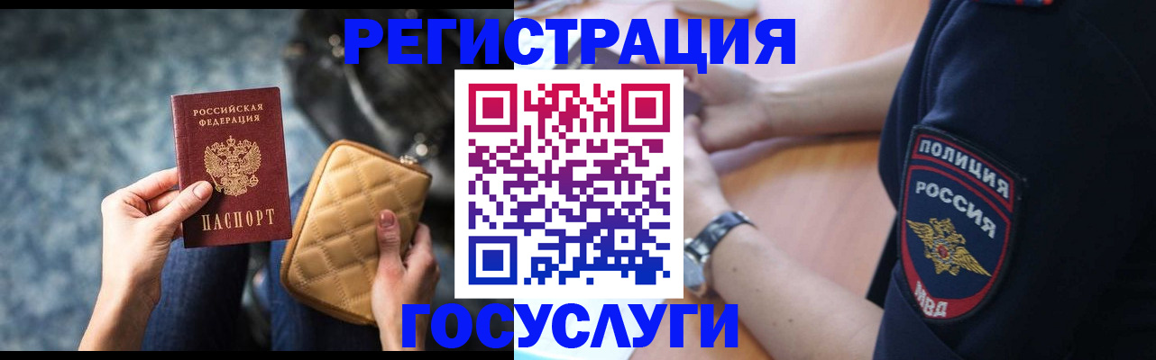 прописка ребенка в Курчатове