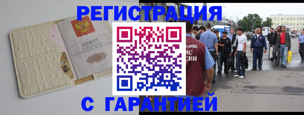 прописка ребенка в Курчатове