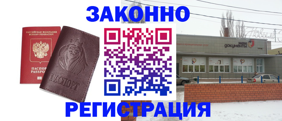 где прописаться в Курчатове