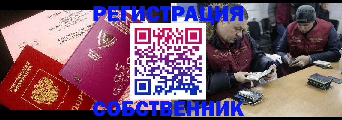 прописка поиск в Курчатове